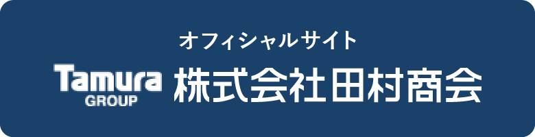 株式会社田村商会 ロゴ