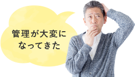 収益・事業用物件の売却も可能です！