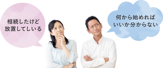 相続不動産の売却