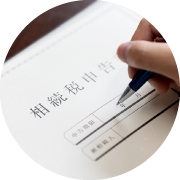 相続不動産の売却