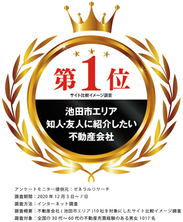 田村商会はおかげさまで池田市においてNo.1を受賞いたしました