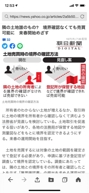 土地の境界確認書