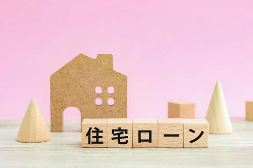 住宅ローンを借りて不動産を購入したときの失敗談