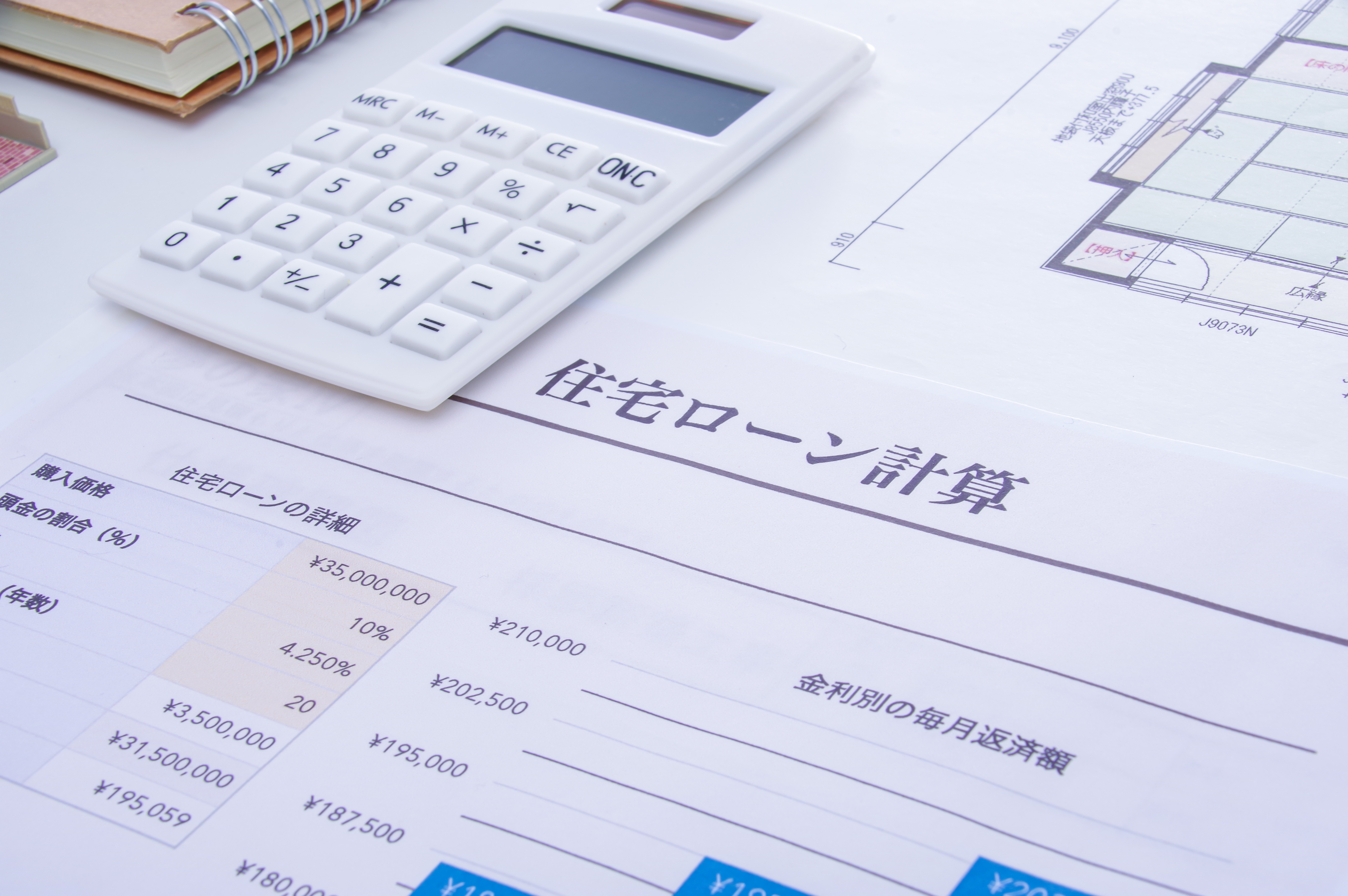 住宅ローンのこと本当に分かっていますか？実は知らないとこわい住宅ローンについて解説！