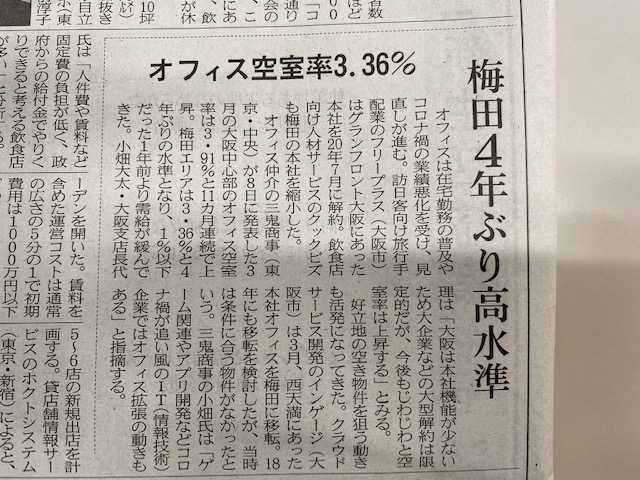 大阪市内のオフィス空室率が上昇