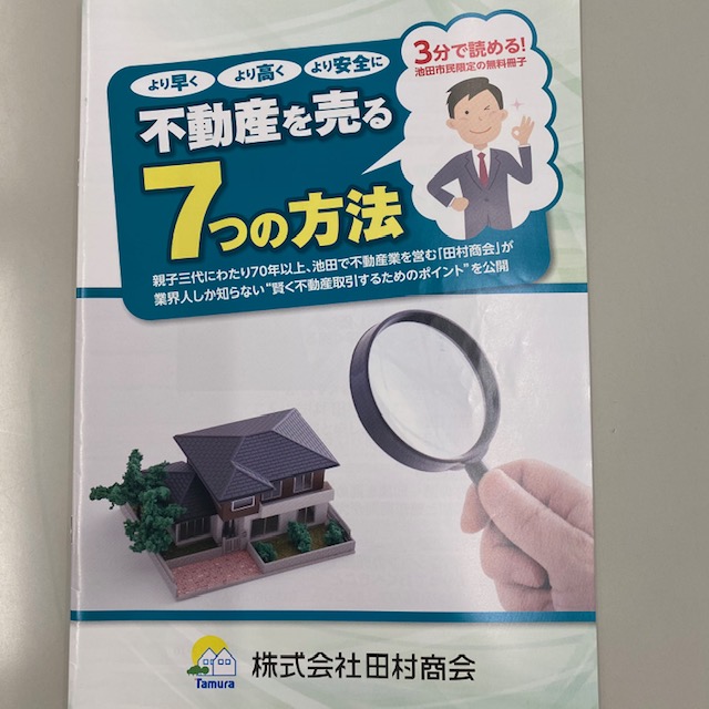 不動産を売る７つの方法